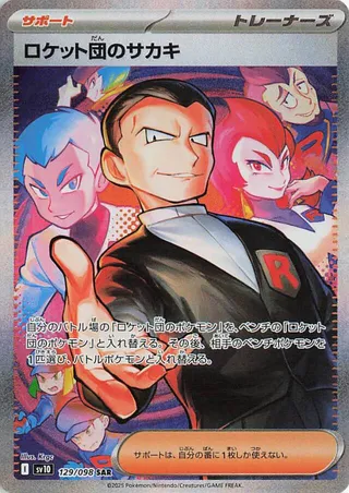 Team Rocket's Giovanni (The Glory of Team Rocket 129/098)